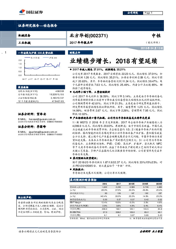 2017年年报点评：业绩稳步增长，2018有望延续