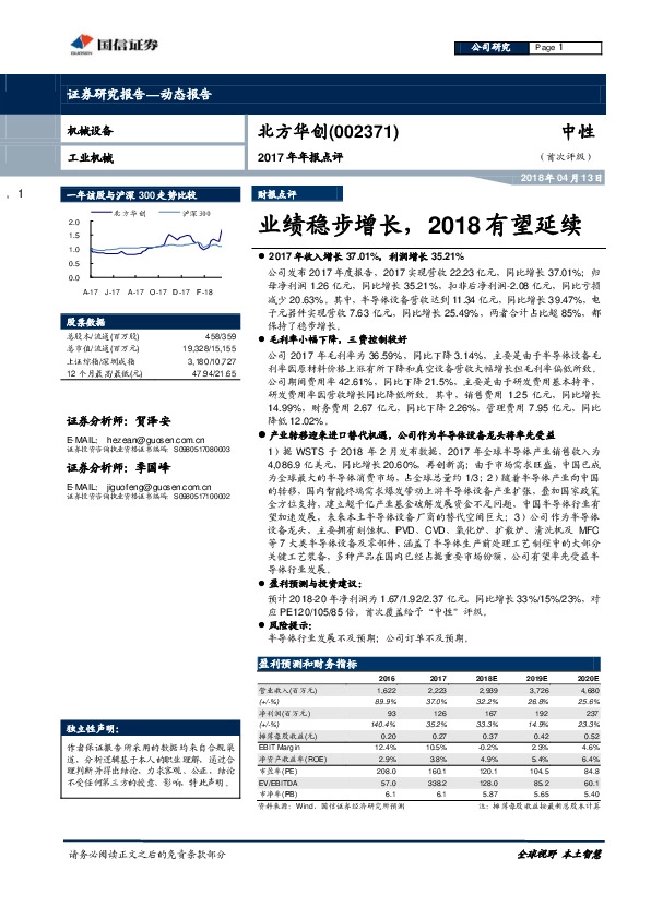 2017年年报点评：业绩稳步增长，2018有望延续