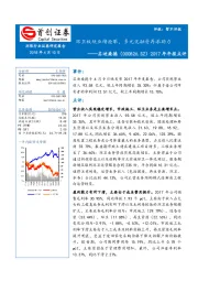 2017年年报点评年报:环卫板块业绩抢眼,多元化融资再添助力