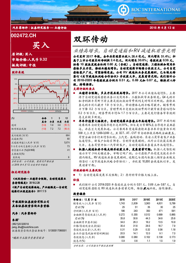 业绩高增长，自动变速箱和RV减速机前景光明