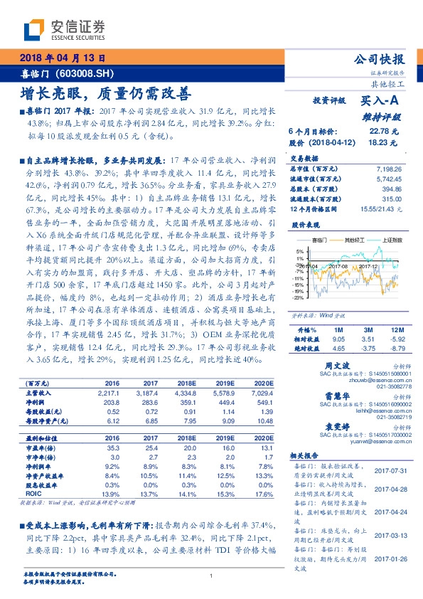 增长亮眼，质量仍需改善