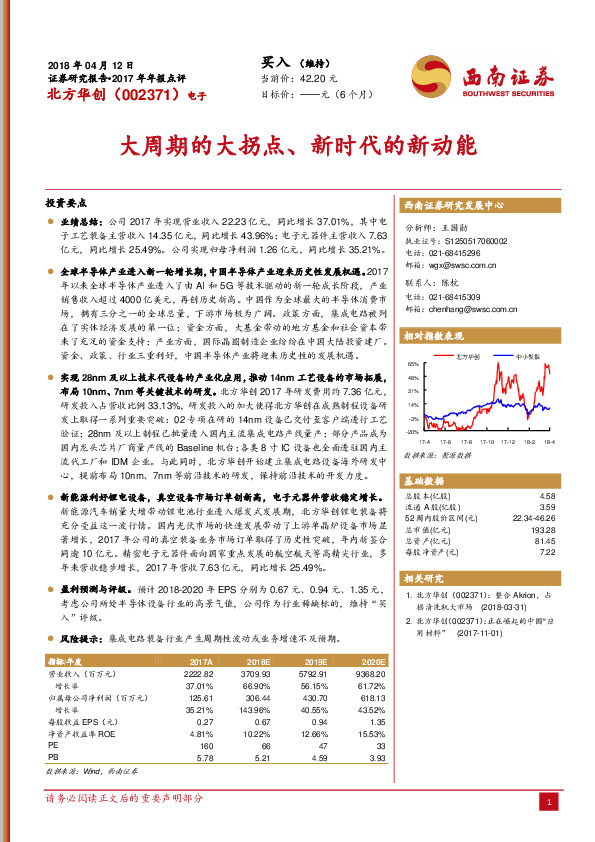 大周期的大拐点、新时代的新动能