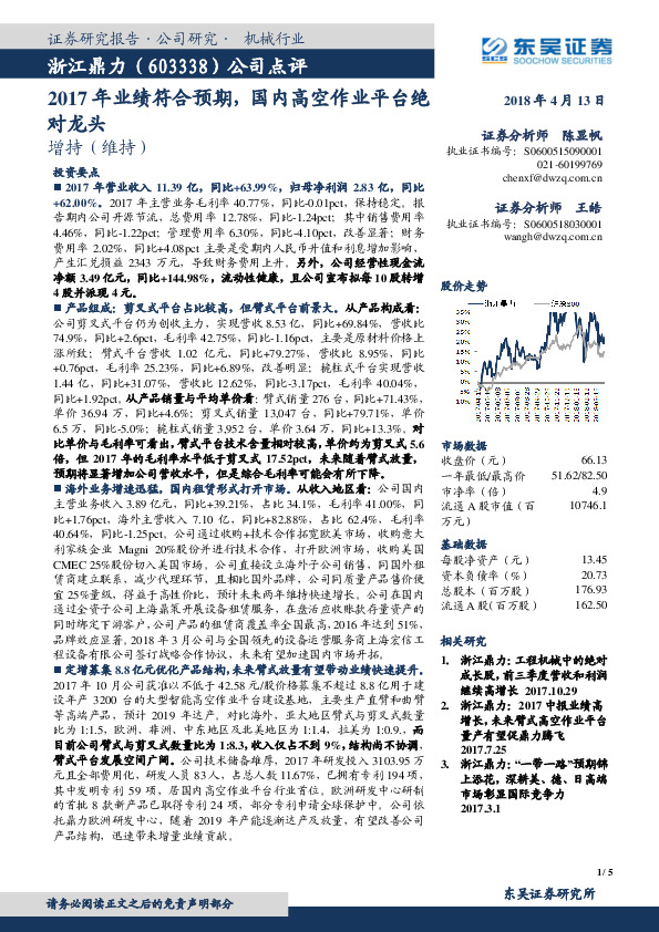 2017年业绩符合预期，国内高空作业平台绝对龙头