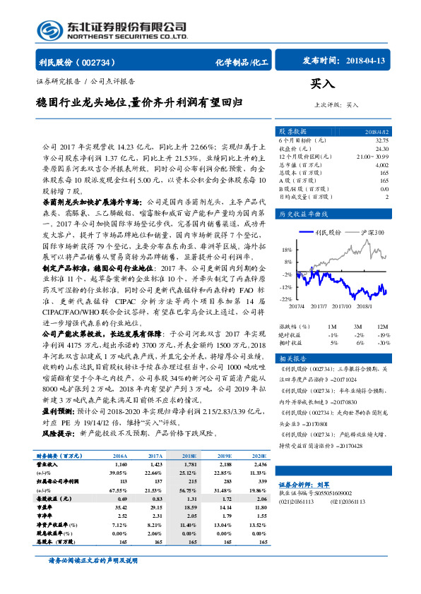 稳固行业龙头地位，量价齐升利润有望回归