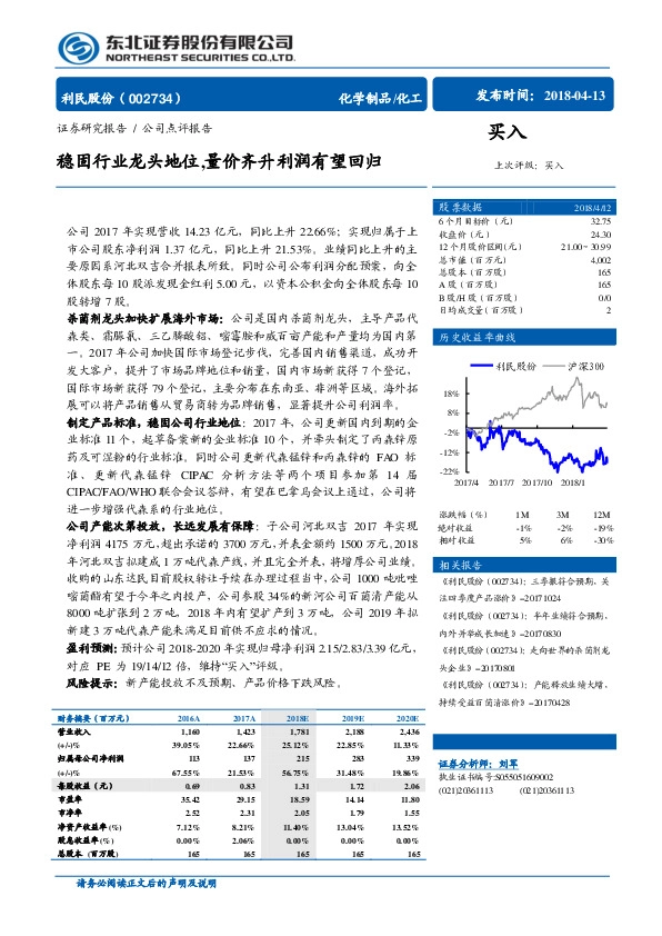 稳固行业龙头地位，量价齐升利润有望回归