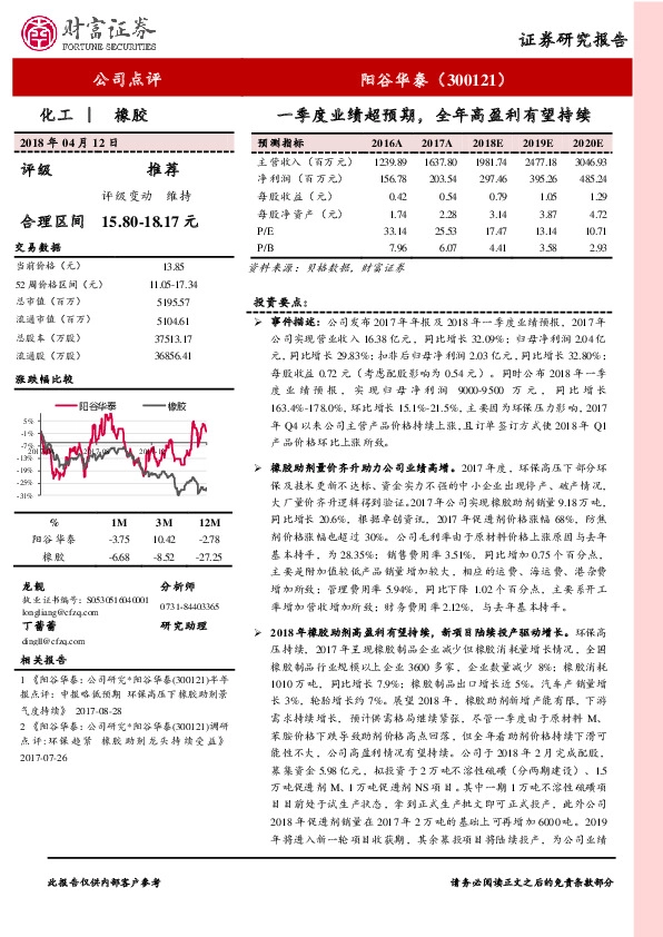 一季度业绩超预期，全年高盈利有望持续