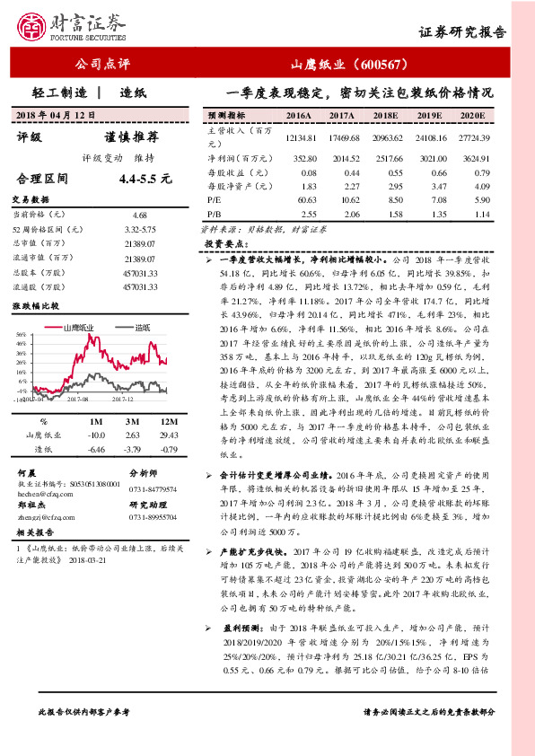 一季度表现稳定，密切关注包装纸价格情况