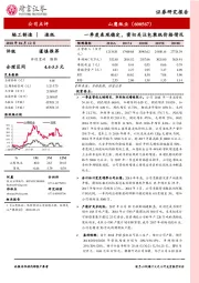 一季度表现稳定,密切关注包装纸价格情况