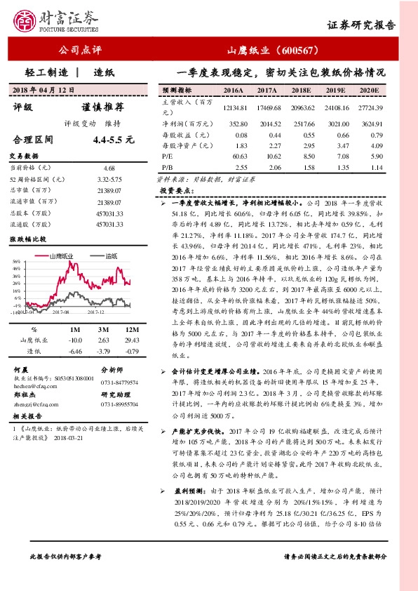 一季度表现稳定，密切关注包装纸价格情况