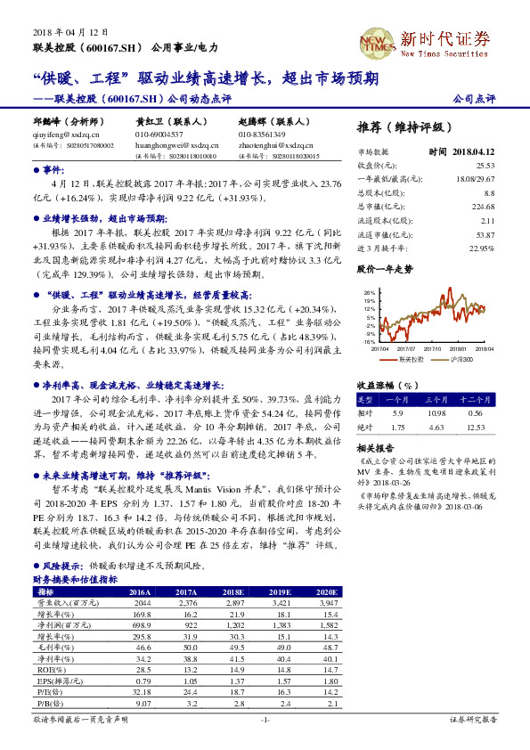 公司动态点评：“供暖、工程”驱动业绩高速增长，超出市场预期