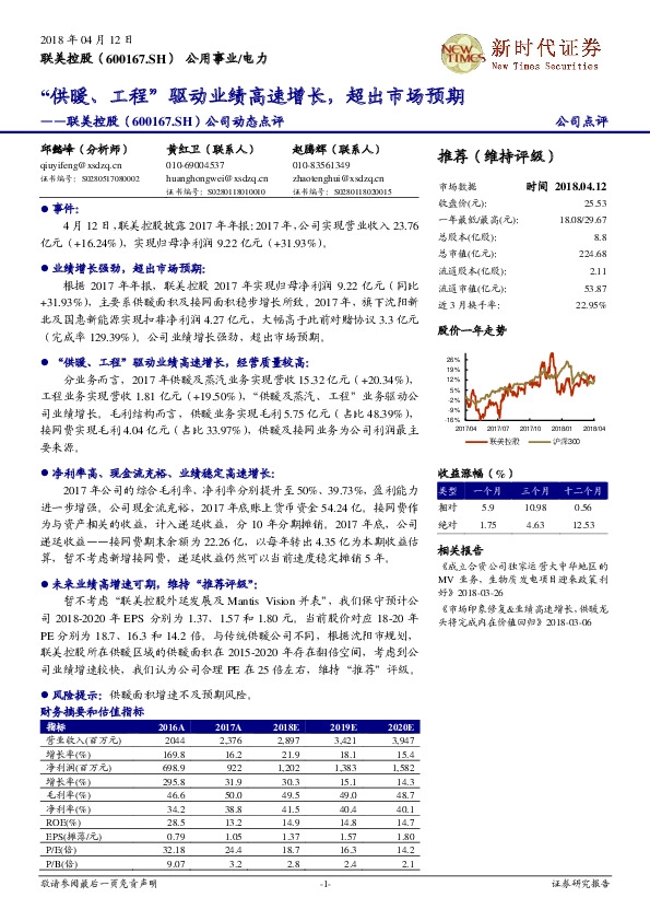 公司动态点评：“供暖、工程”驱动业绩高速增长，超出市场预期