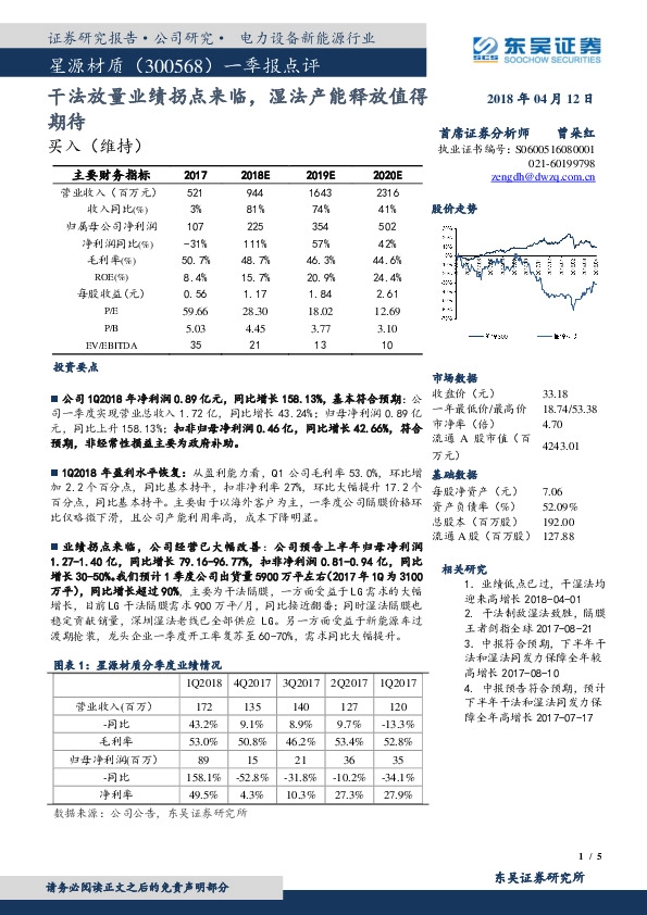 一季报点评：干法放量业绩拐点来临，湿法产能释放值得期待