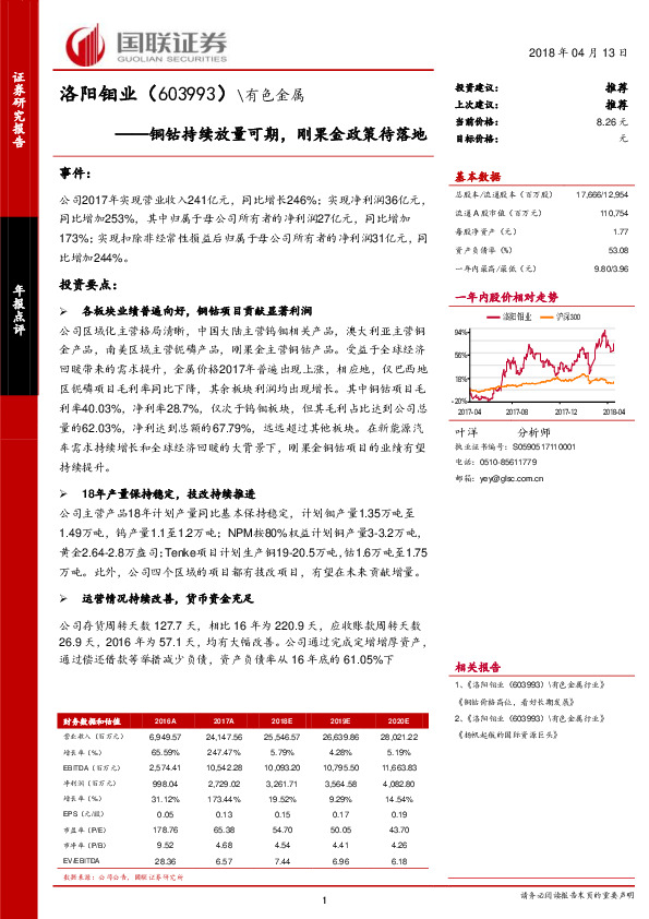 铜钴持续放量可期，刚果金政策待落地