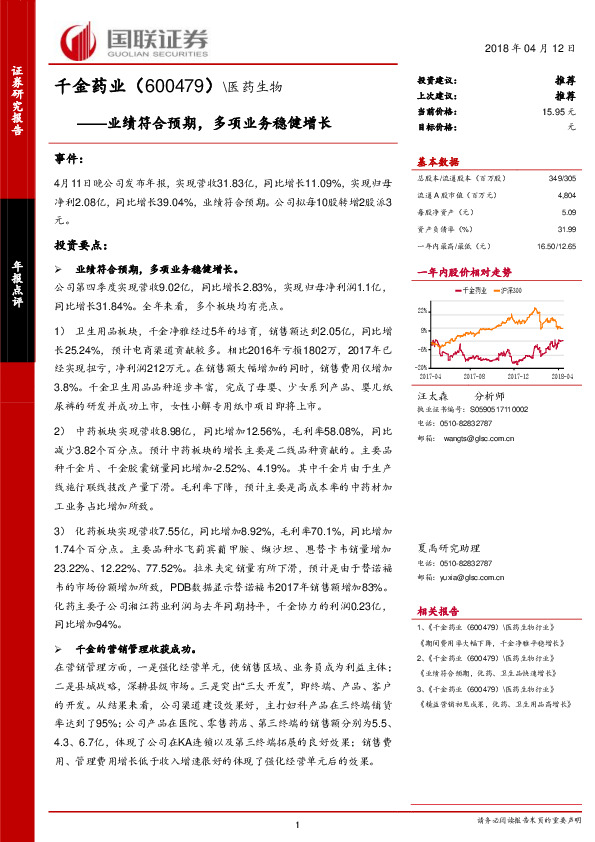 业绩符合预期，多项业务稳健增长