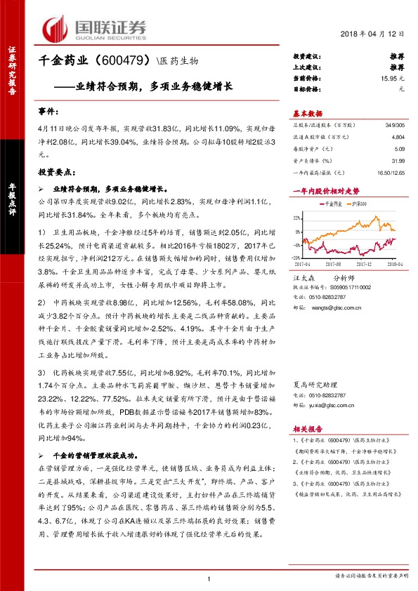 业绩符合预期，多项业务稳健增长