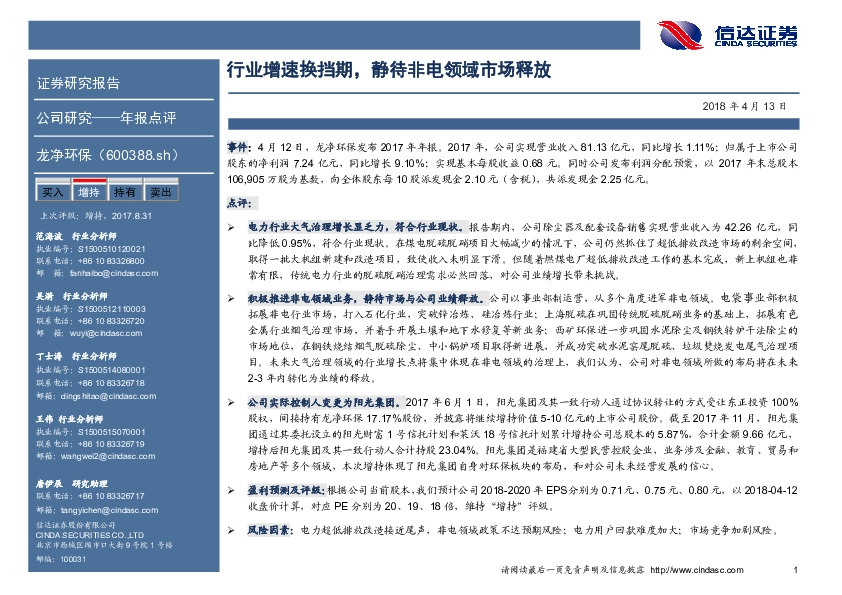 行业增速换挡期，静待非电领域市场释放