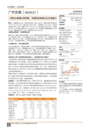 一季报业绩增长超预期，有望受益海南区位价值提升