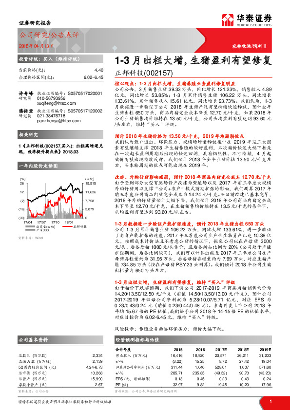 1-3月出栏大增，生猪盈利有望修复