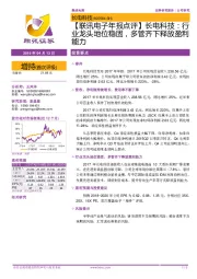 【联讯电子年报点评】长电科技：行业龙头地位稳固，多管齐下释放盈利能力