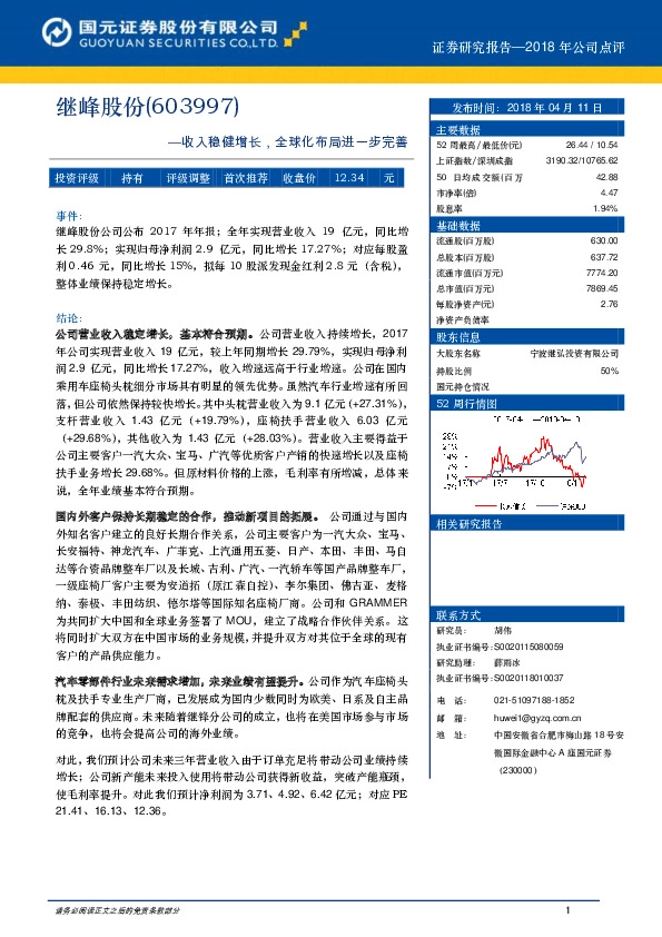 收入稳健增长，全球化布局进一步完善