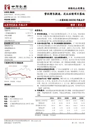 年报点评：营收增长提速，关注后续项目落地