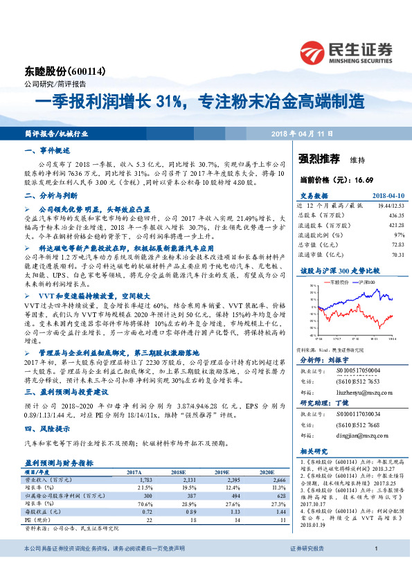 一季报利润增长31%，专注粉末冶金高端制造