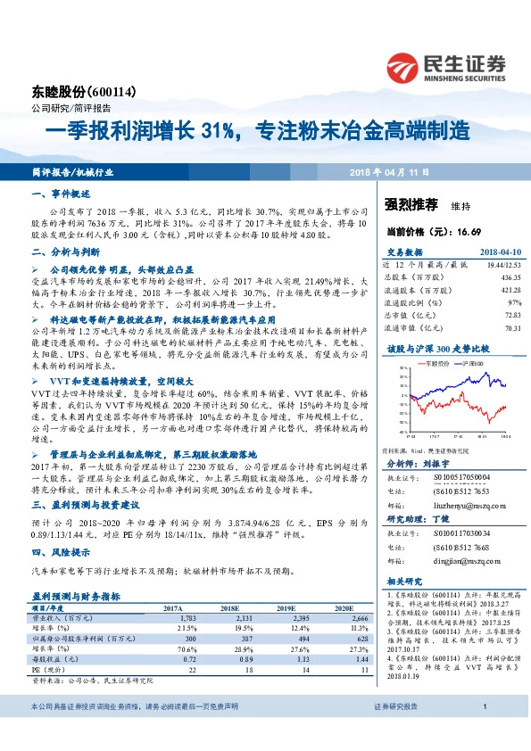 一季报利润增长31%，专注粉末冶金高端制造