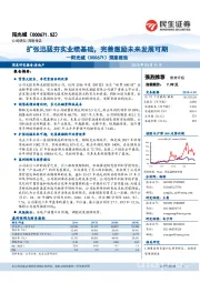 深度报告：扩张迅猛夯实业绩基础，完善激励未来发展可期