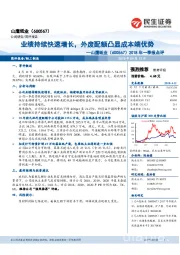 2018年一季报点评:业绩持续快速增长,外废配额凸显成本端优势