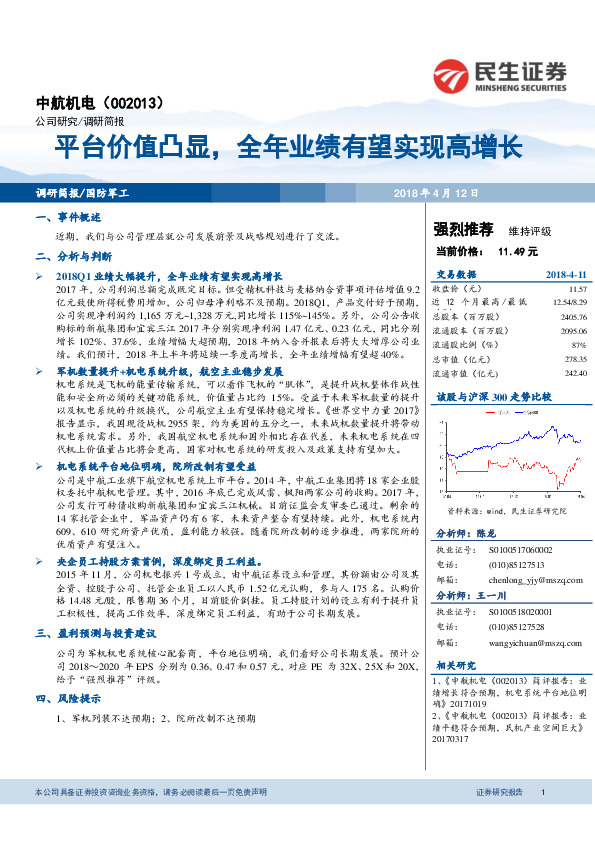 平台价值凸显，全年业绩有望实现高增长