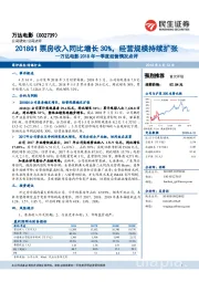 2018年一季度经营情况点评：2018Q1票房收入同比增长30%，经营规模持续扩张