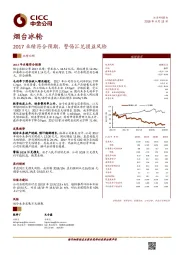 2017业绩符合预期，警惕汇兑损益风险