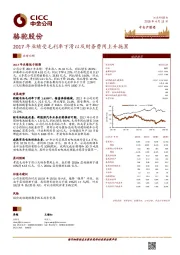 2017年业绩受毛利率下滑以及财务费用上升拖累