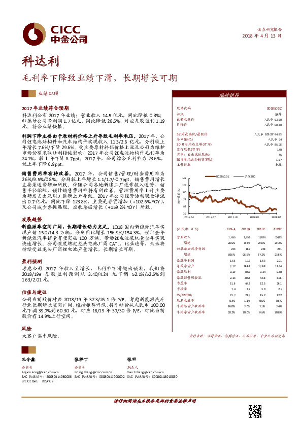 毛利率下降致业绩下滑，长期增长可期