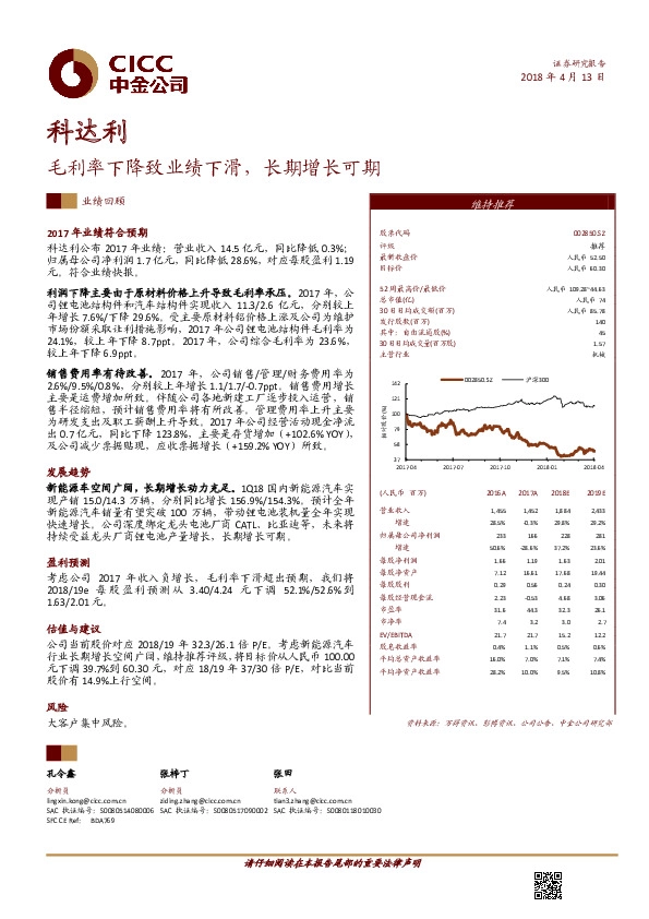 毛利率下降致业绩下滑，长期增长可期
