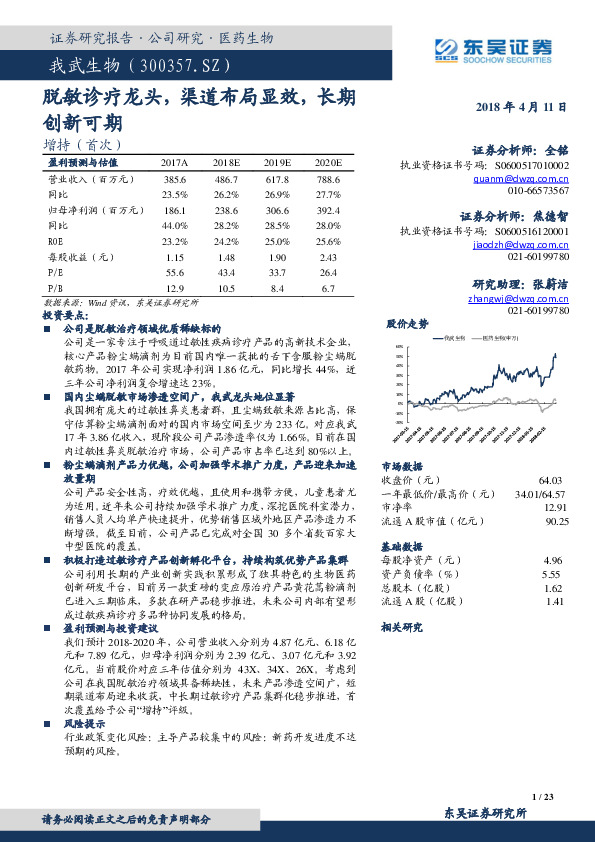 脱敏诊疗龙头，渠道布局显效，长期创新可期