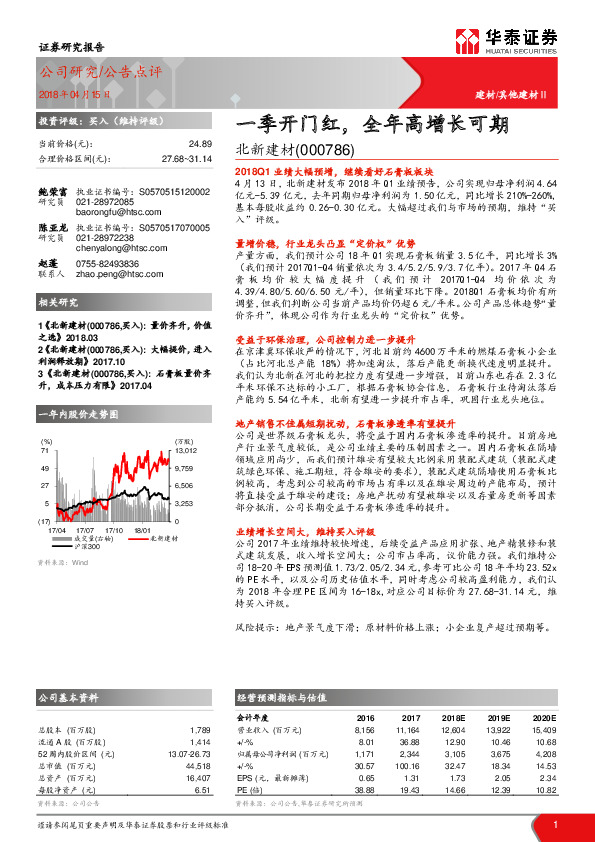 一季开门红，全年高增长可期