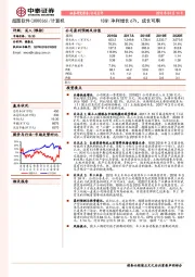 18Q1净利增长67%，成长可期