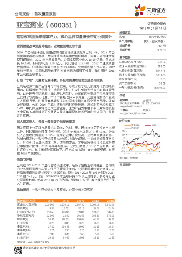 营销改革加强渠道掌控力，核心品种销量增长带动业绩提升