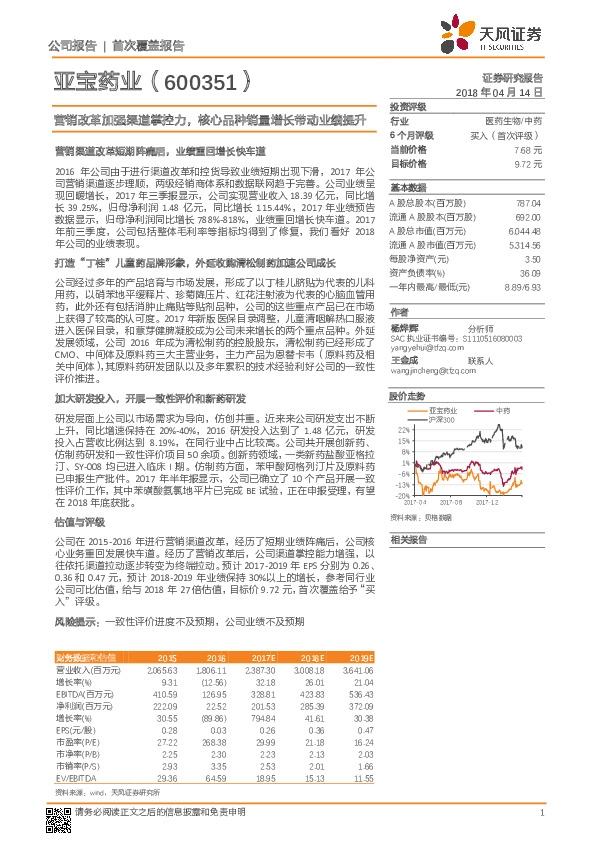营销改革加强渠道掌控力，核心品种销量增长带动业绩提升
