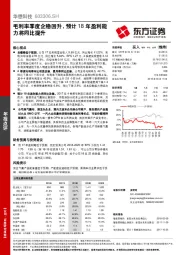 毛利率季度企稳回升，预计18年盈利能力将同比提升