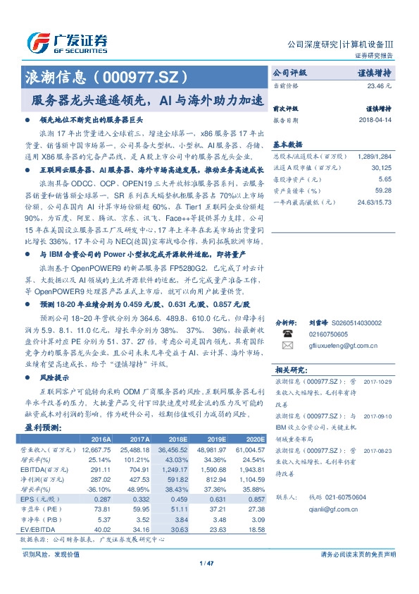 服务器龙头遥遥领先，AI与海外助力加速