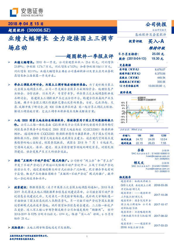 超图软件一季报点评：业绩大幅增长 全力迎接国土三调市场启动