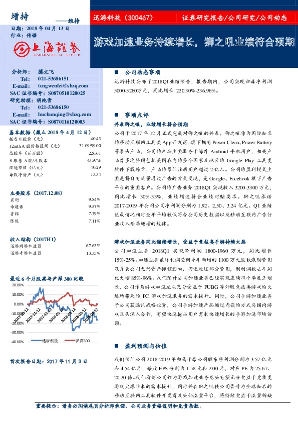 游戏加速业务持续增长，狮之吼业绩符合预期