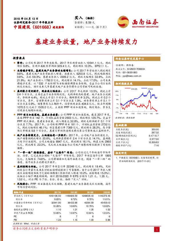 基建业务放量，地产业务持续发力