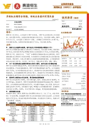 点评报告:多联机业绩符合预期,传统业务盈利有望改善