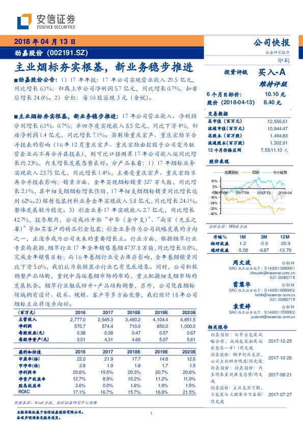 主业烟标夯实根基，新业务稳步推进