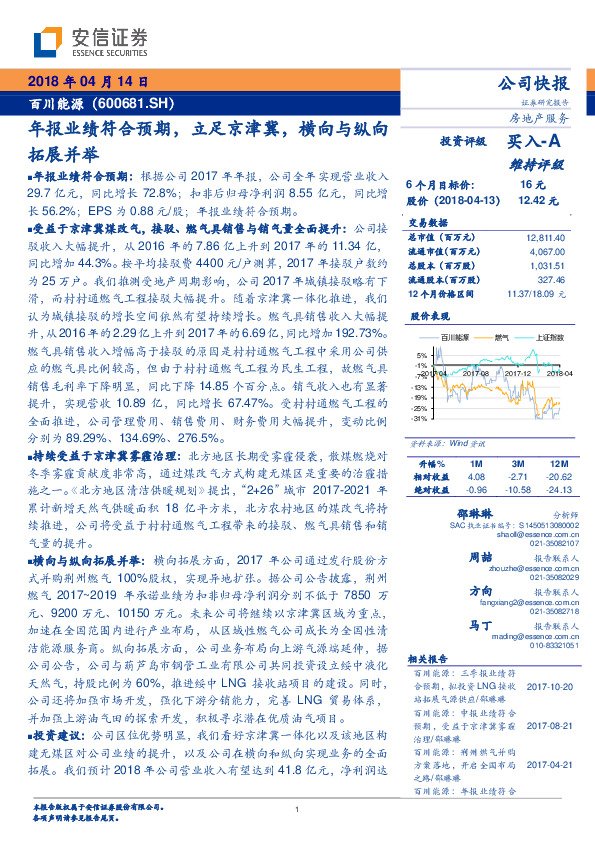 年报业绩符合预期，立足京津冀，横向与纵向拓展并举