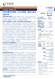 年报业绩符合预期，立足京津冀，横向与纵向拓展并举