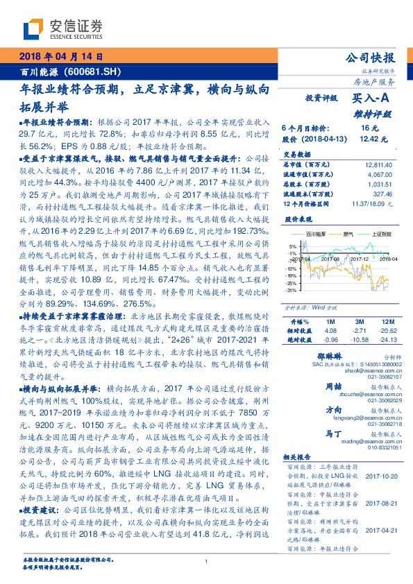 年报业绩符合预期，立足京津冀，横向与纵向拓展并举